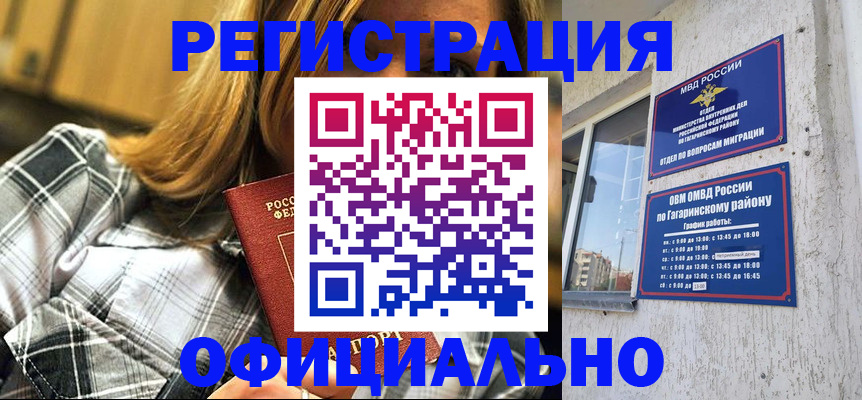 временная регистрация для всех в Ишиме