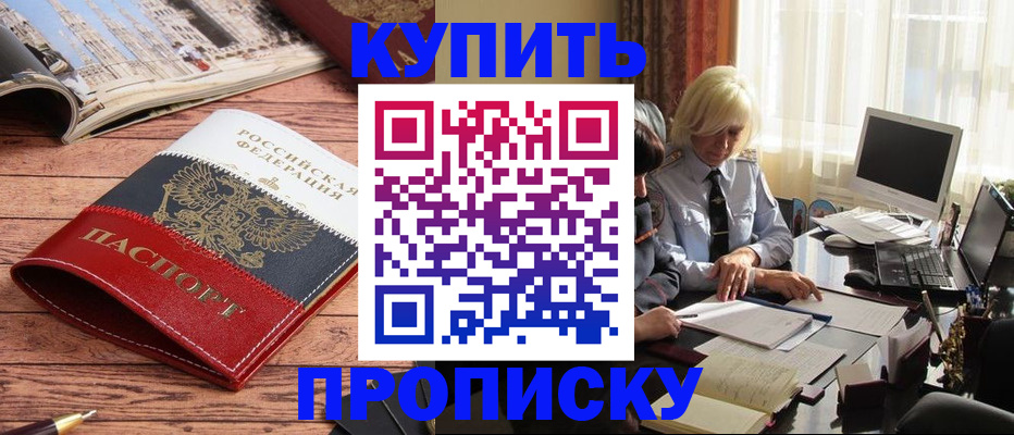 прописка ребенка в Ишиме