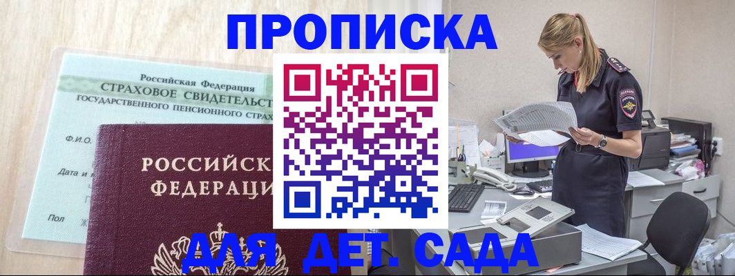 прописка для школы в Ишиме