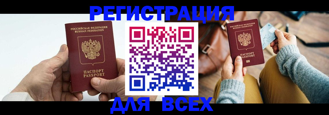 регистрация в Ишиме