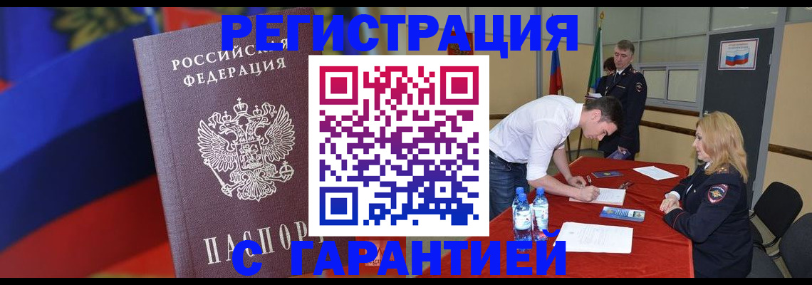 временная прописка в Ишиме