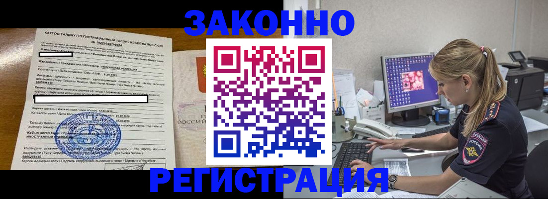 временная регистрация законно в Ишиме